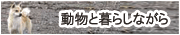 �����ƕ�炵�Ȃ���n��������邽�߂�